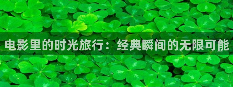 西宁星空站影城：电影里的时光旅行：经典瞬间的无限可能