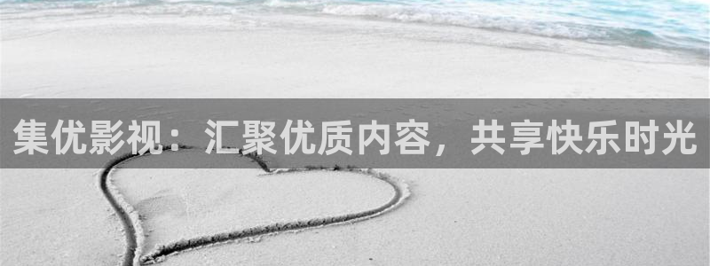 电影星空影院：集优影视：汇聚优质内容，共享快乐时光