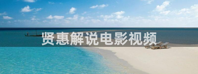 星空影院免费观看电视剧最新版：贤惠解说电影视频