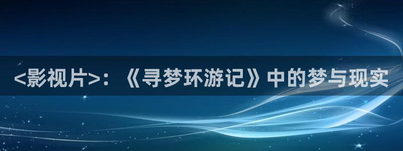 星空影院观看免费完整版