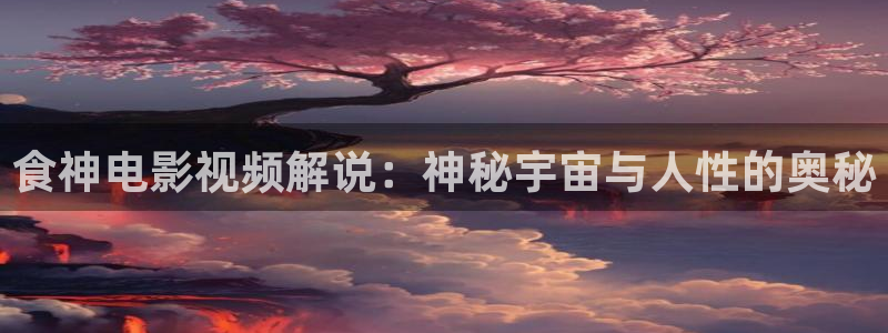 杀戮天使星空影院