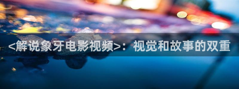 那片星空那片海免费观看全集